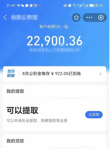 福安在职公积金里面的钱可以取来吗（在职公积金能取吗）